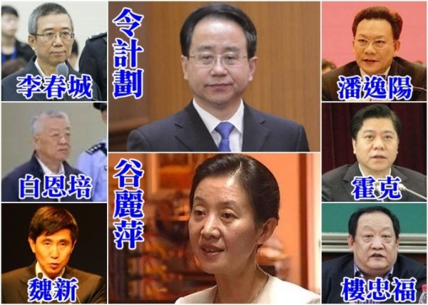 quan tham, quan chức, tham nhũng, quan chức tham nhũng, Trung Quốc, Lệnh Kế Hoạch, Cốc Lệ Bình, Hồ Cẩm Đào