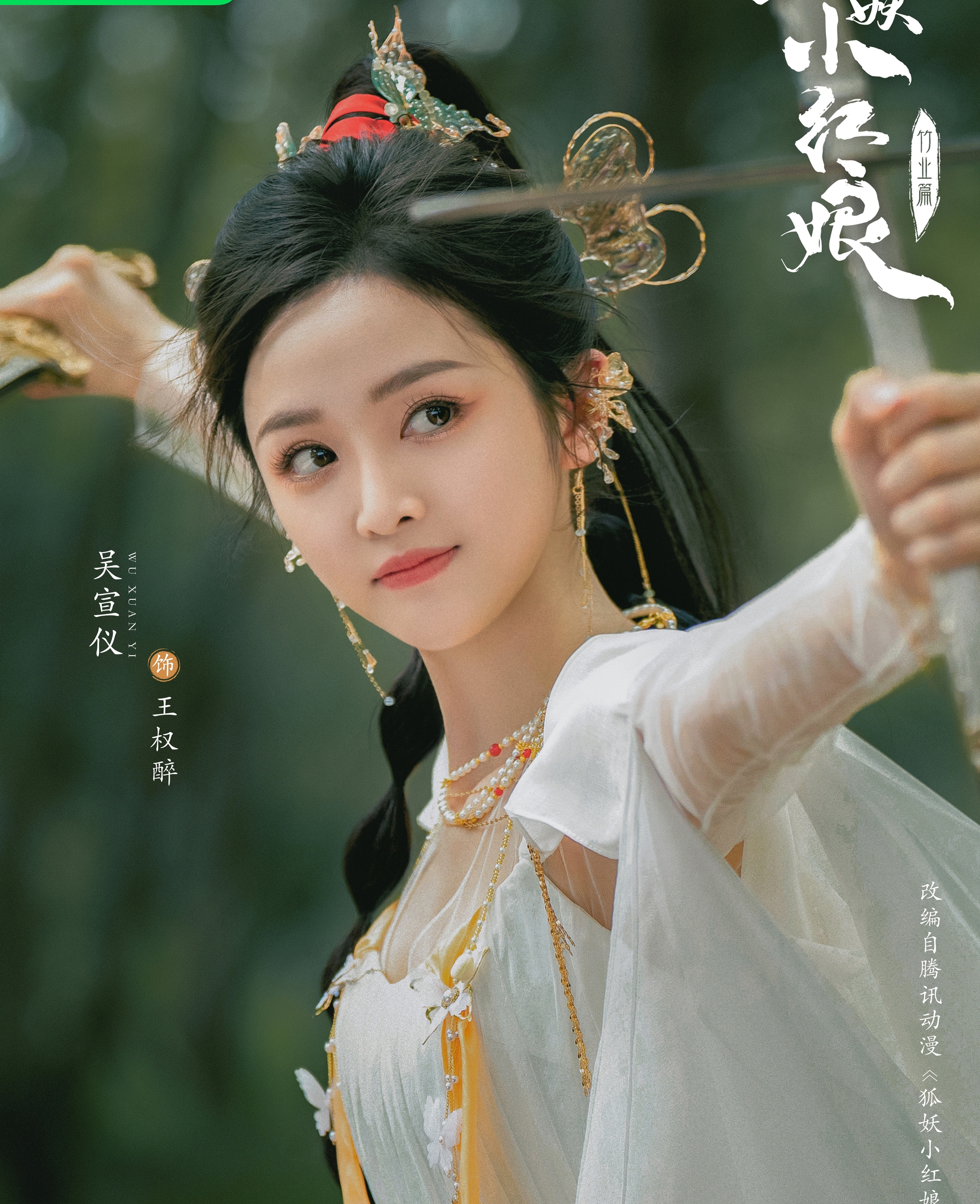 Ngô Tuyên Nghi vào vai Vương Quyền Túy